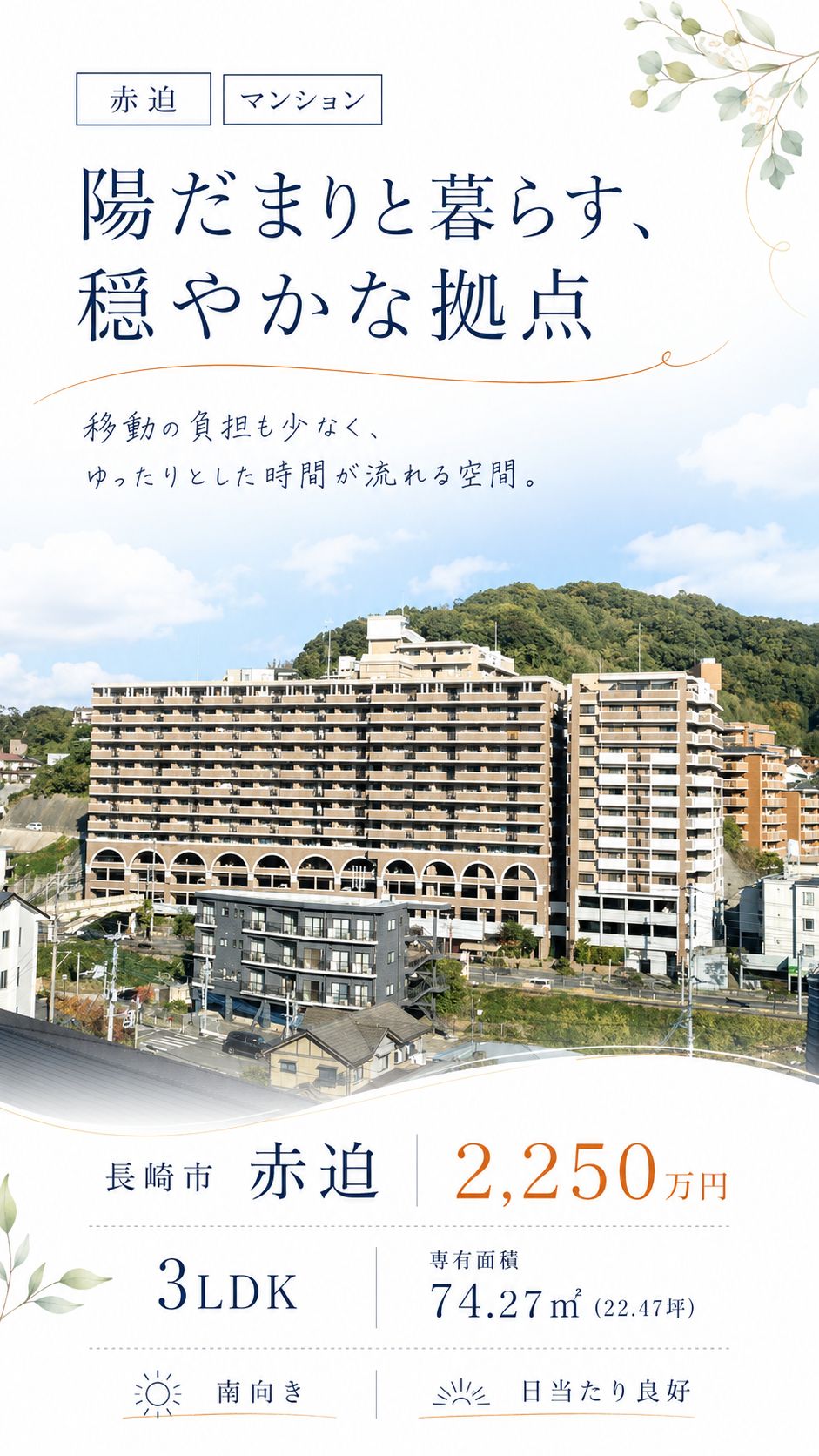 長崎市赤迫2丁目の中古マンション｜3LDK・2,150万円 物件写真 2