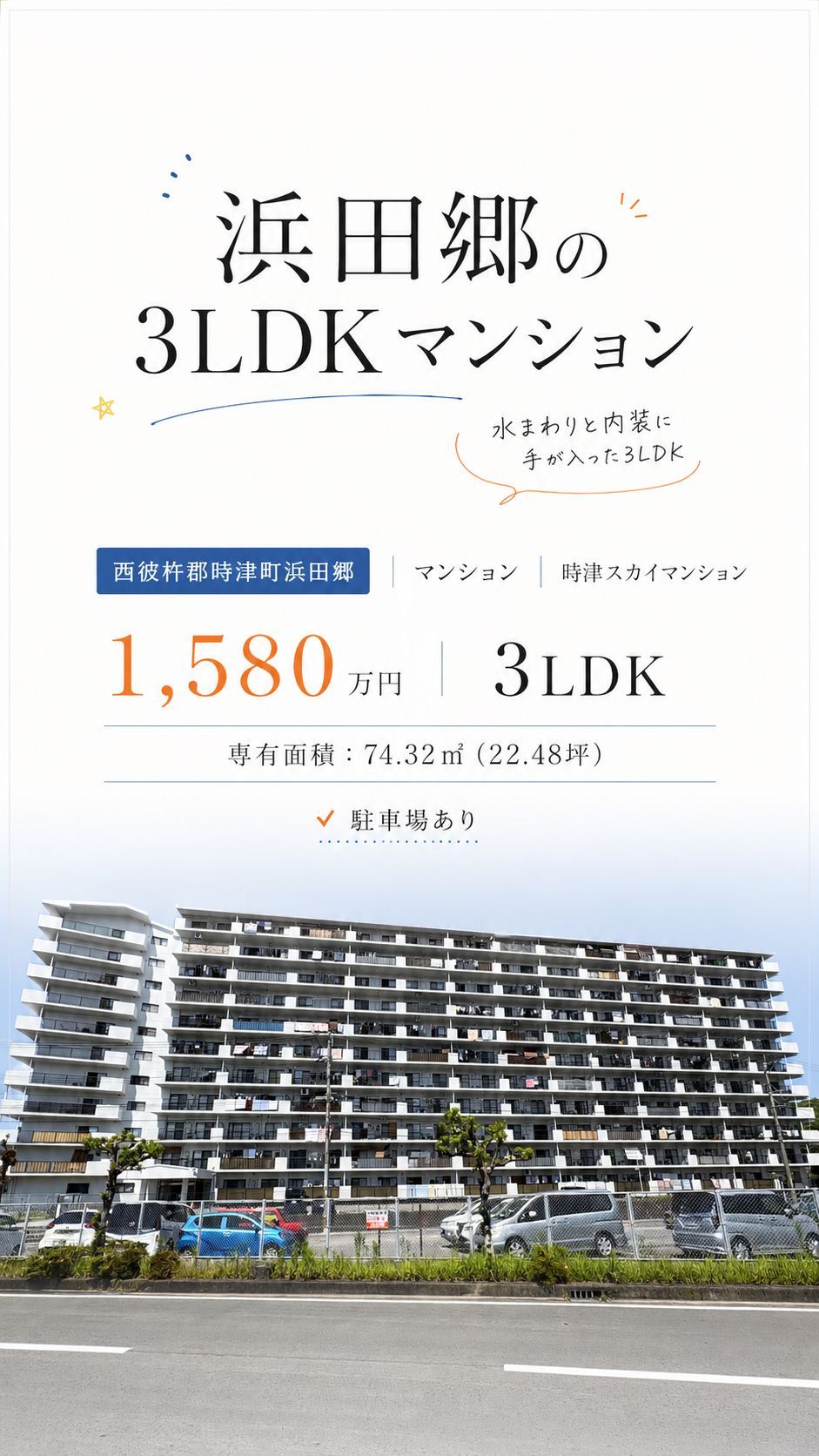 西彼杵郡時津町浜田郷の中古マンション｜3LDK・1,580万円 物件写真 2