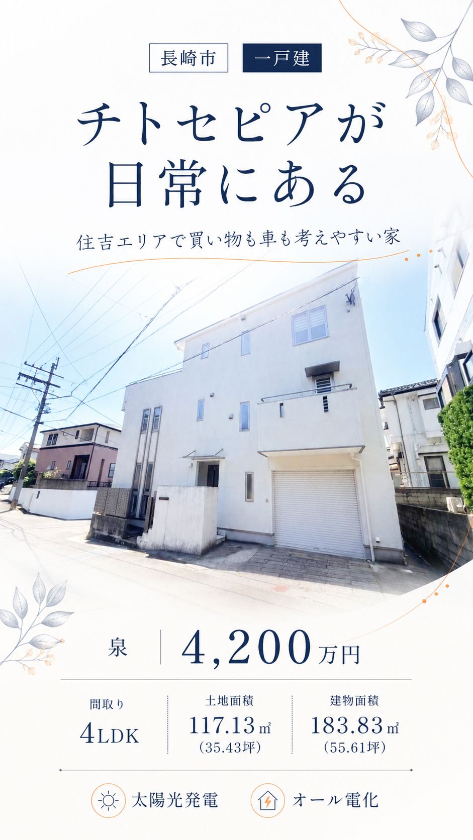 長崎市泉1丁目の中古住宅｜4LDK・4,200万円 物件写真 2