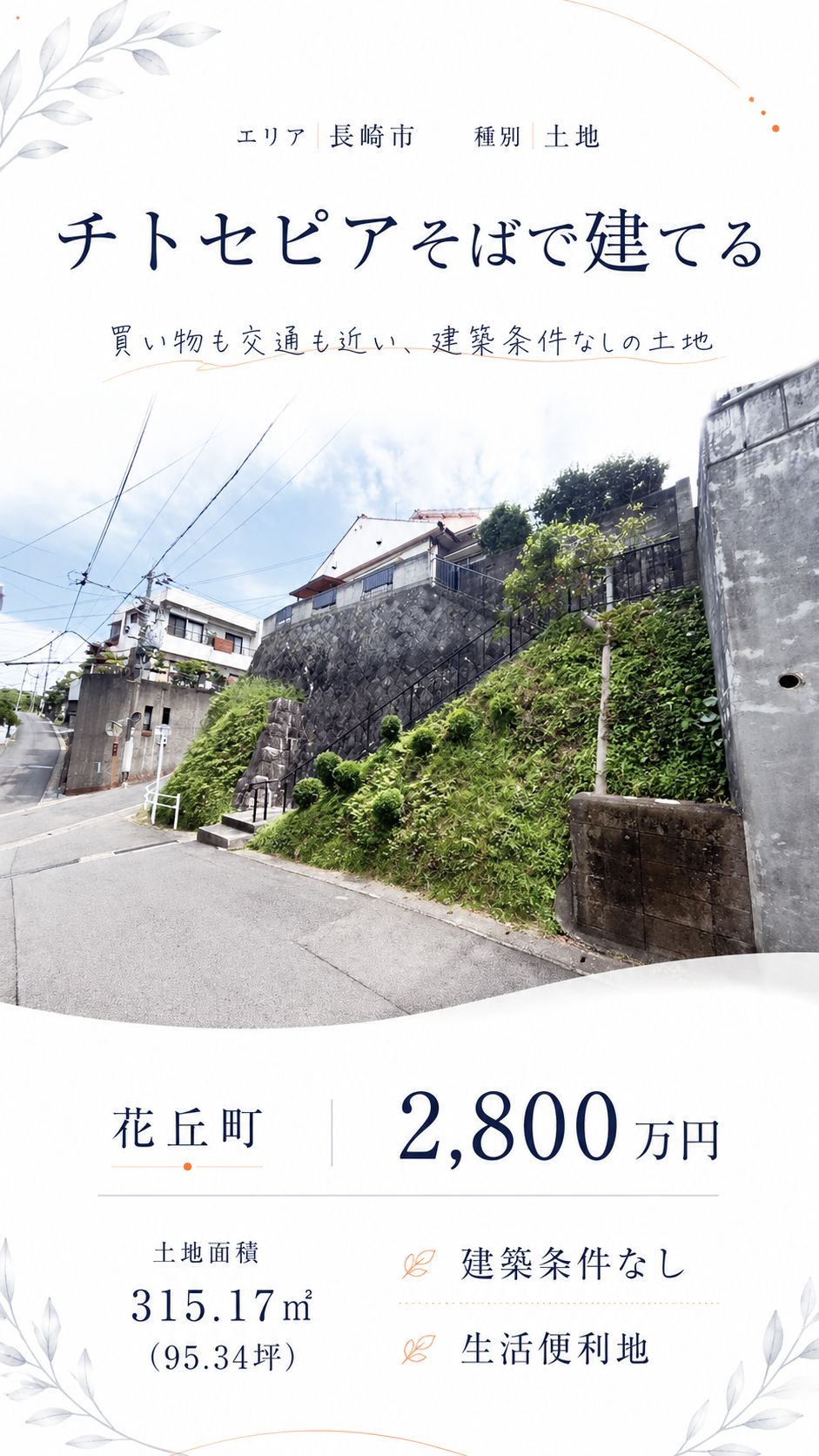 長崎市花丘町の売地・2,800万円 物件写真 2