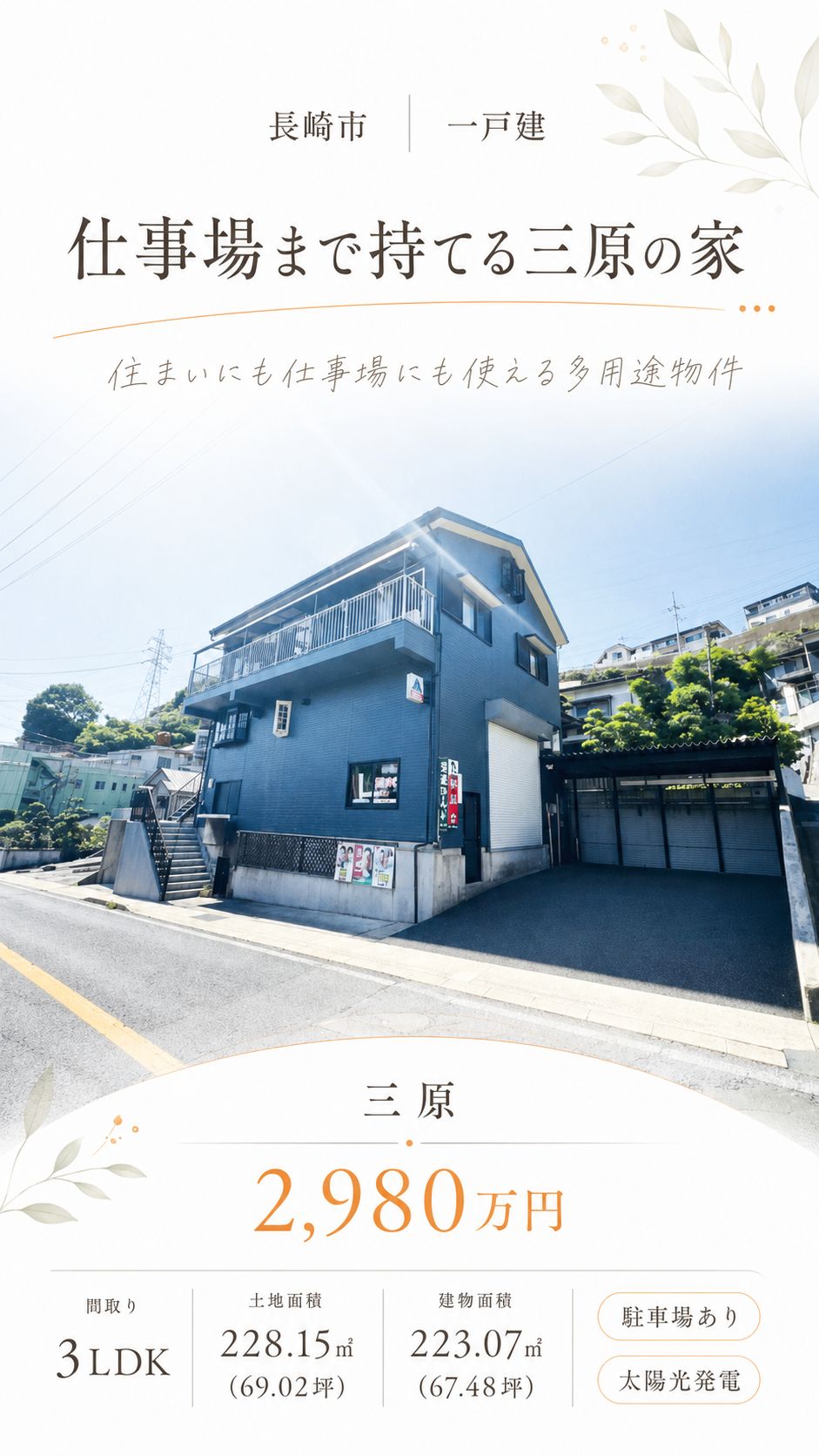 長崎市三原2丁目の中古住宅｜3LDK・2,980万円 物件写真 2