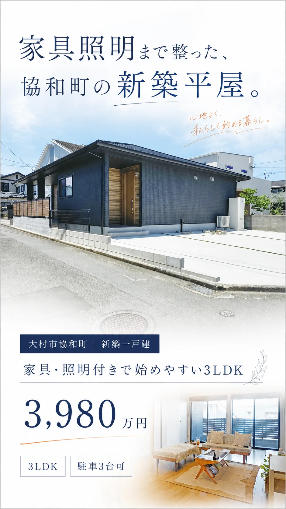 大村市 協和町の新築一戸建て|3LDK・3,980万円 物件写真 3