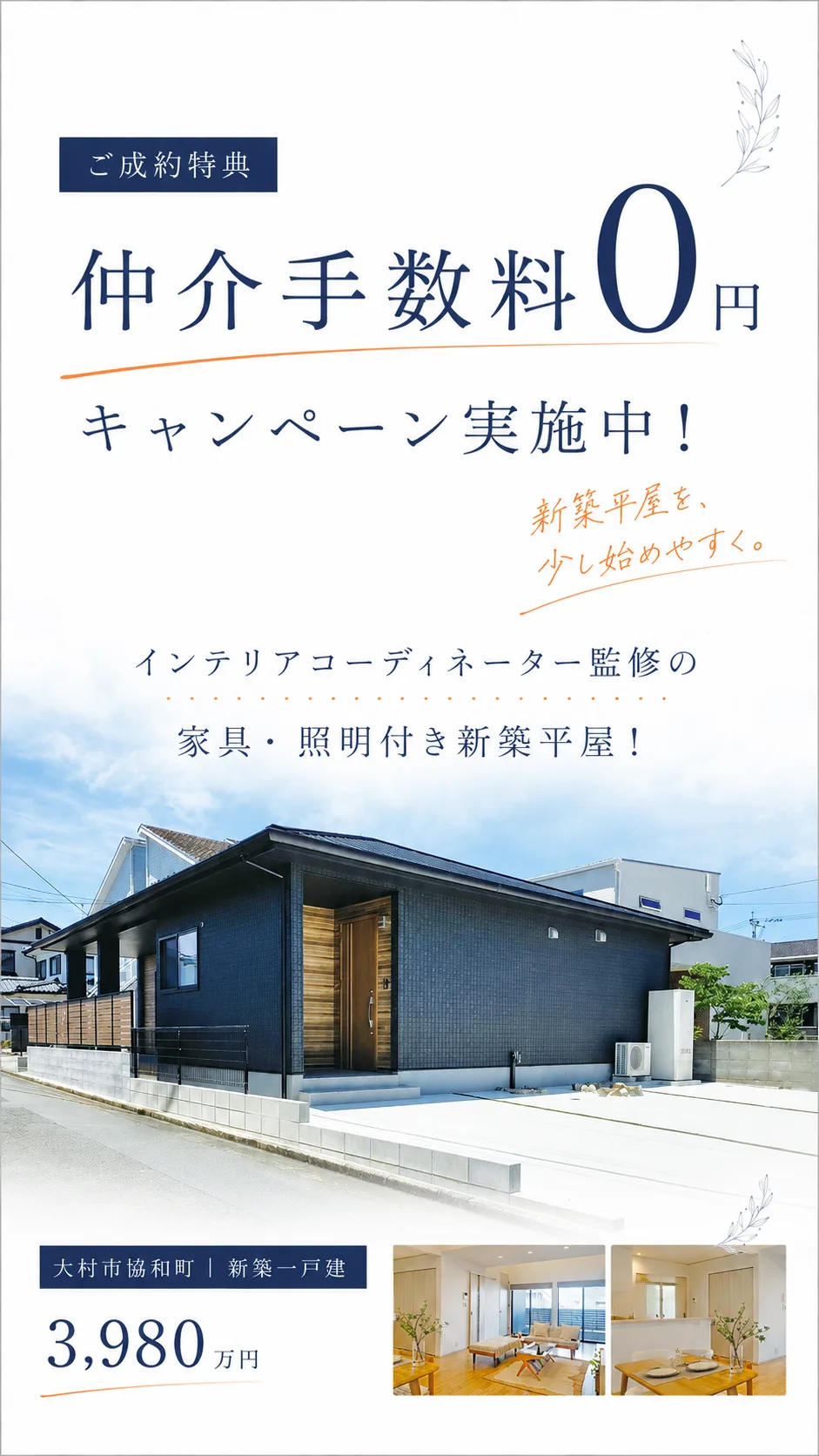 大村市 協和町の新築一戸建て|3LDK・3,980万円 物件写真 4