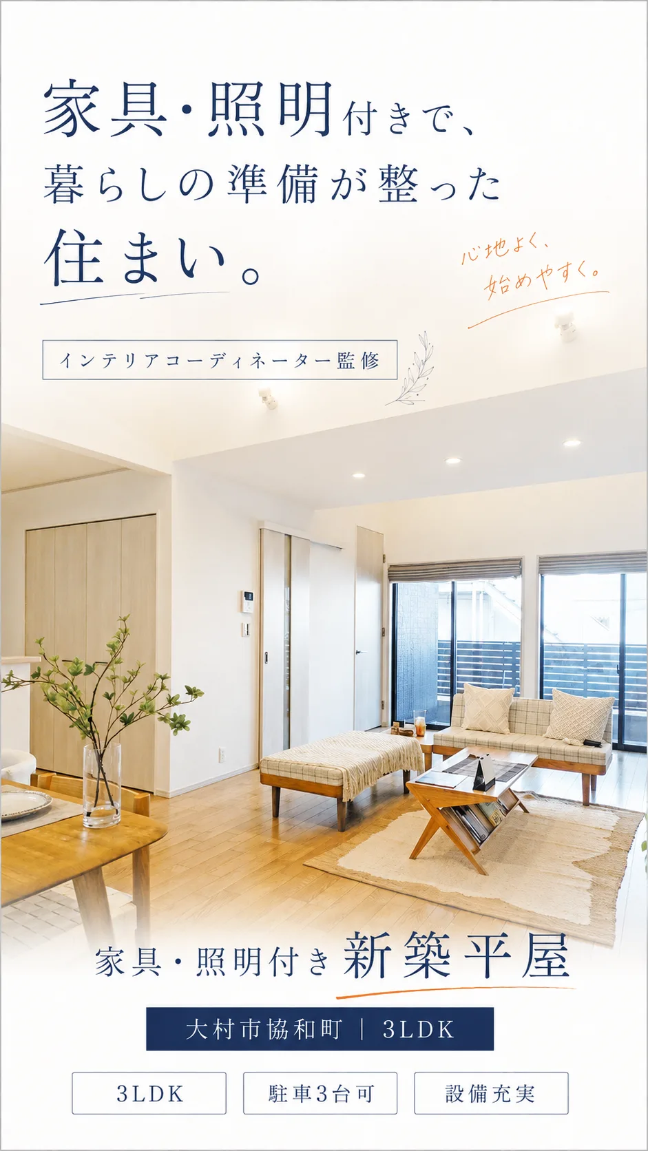 大村市 協和町の新築一戸建て|3LDK・3,980万円 物件写真 5