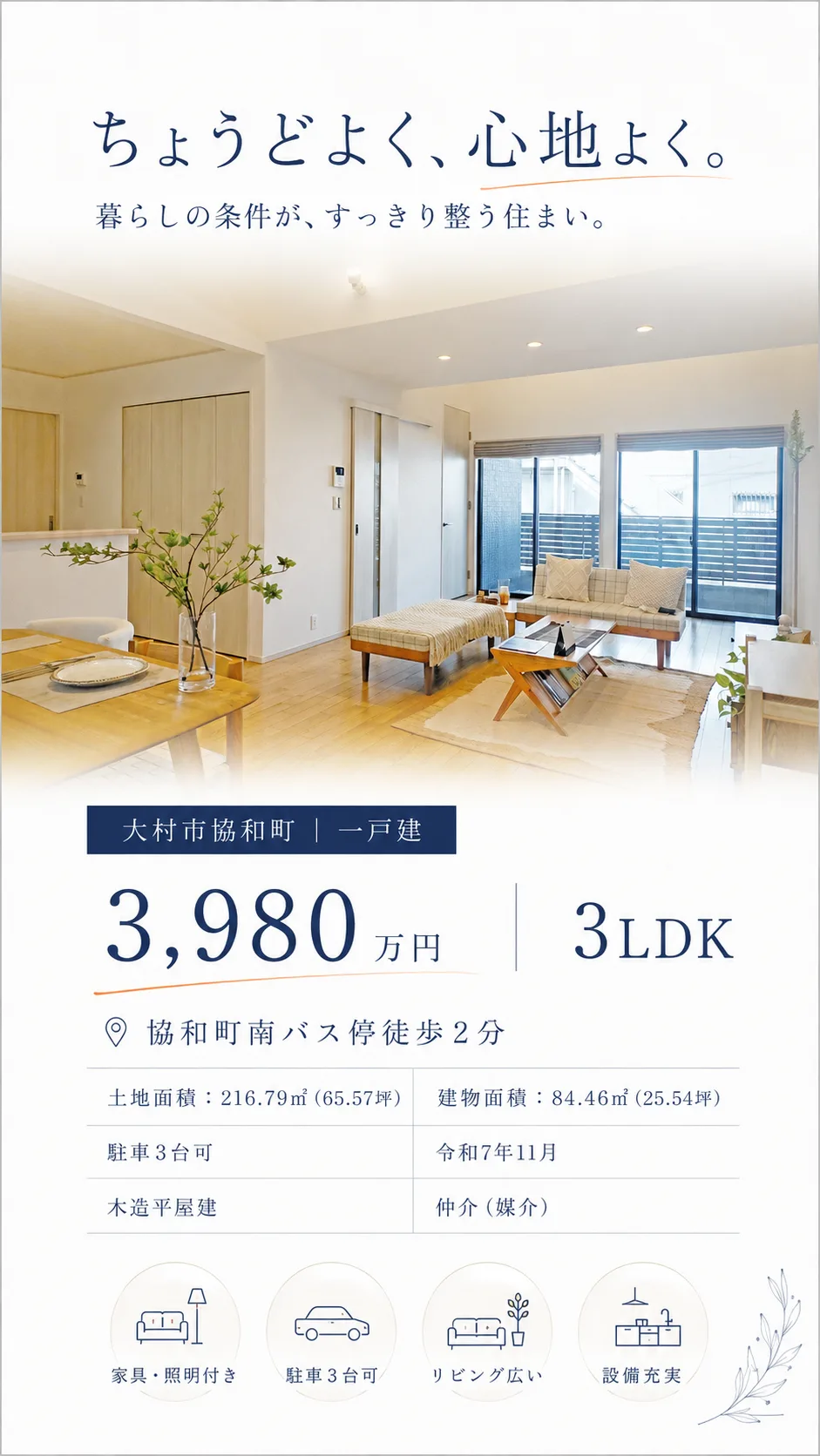 大村市 協和町の新築一戸建て|3LDK・3,980万円 写真 6