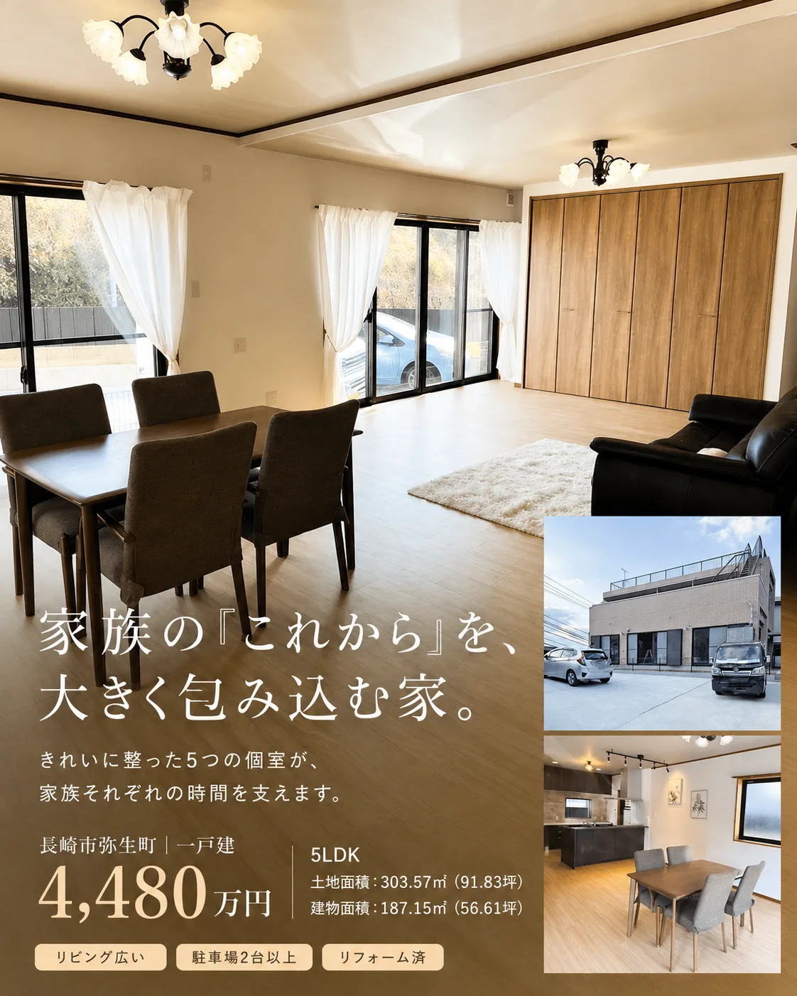長崎市弥生町の中古住宅｜5LDK・4,480万円 物件写真 2