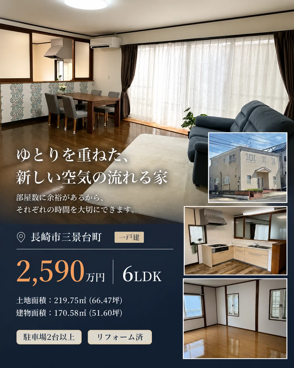 長崎市三景台町の中古住宅｜6LDK・2,590万円 物件写真 2
