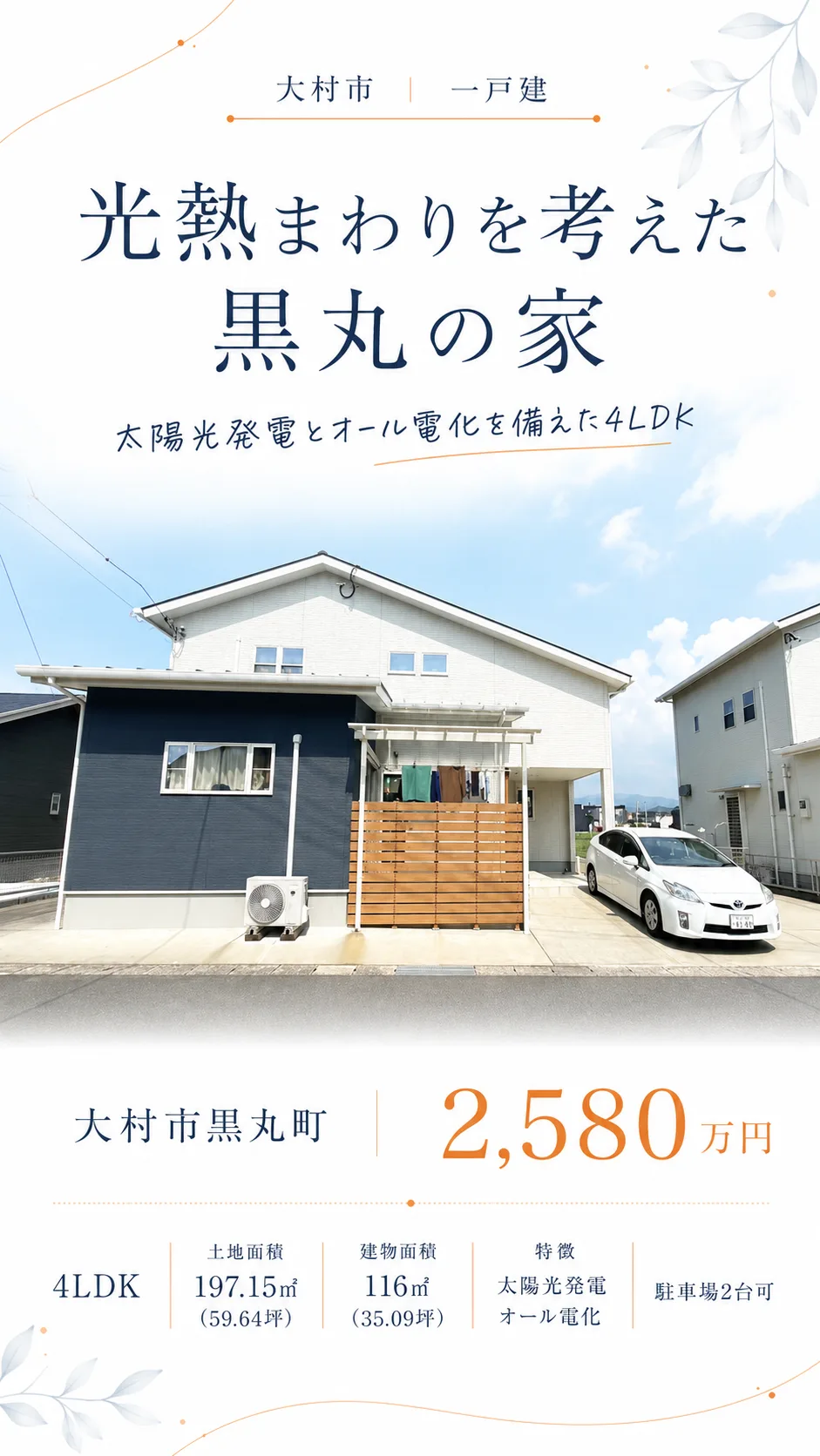 大村市黒丸町の中古住宅｜4LDK・2,580万円 物件写真 3