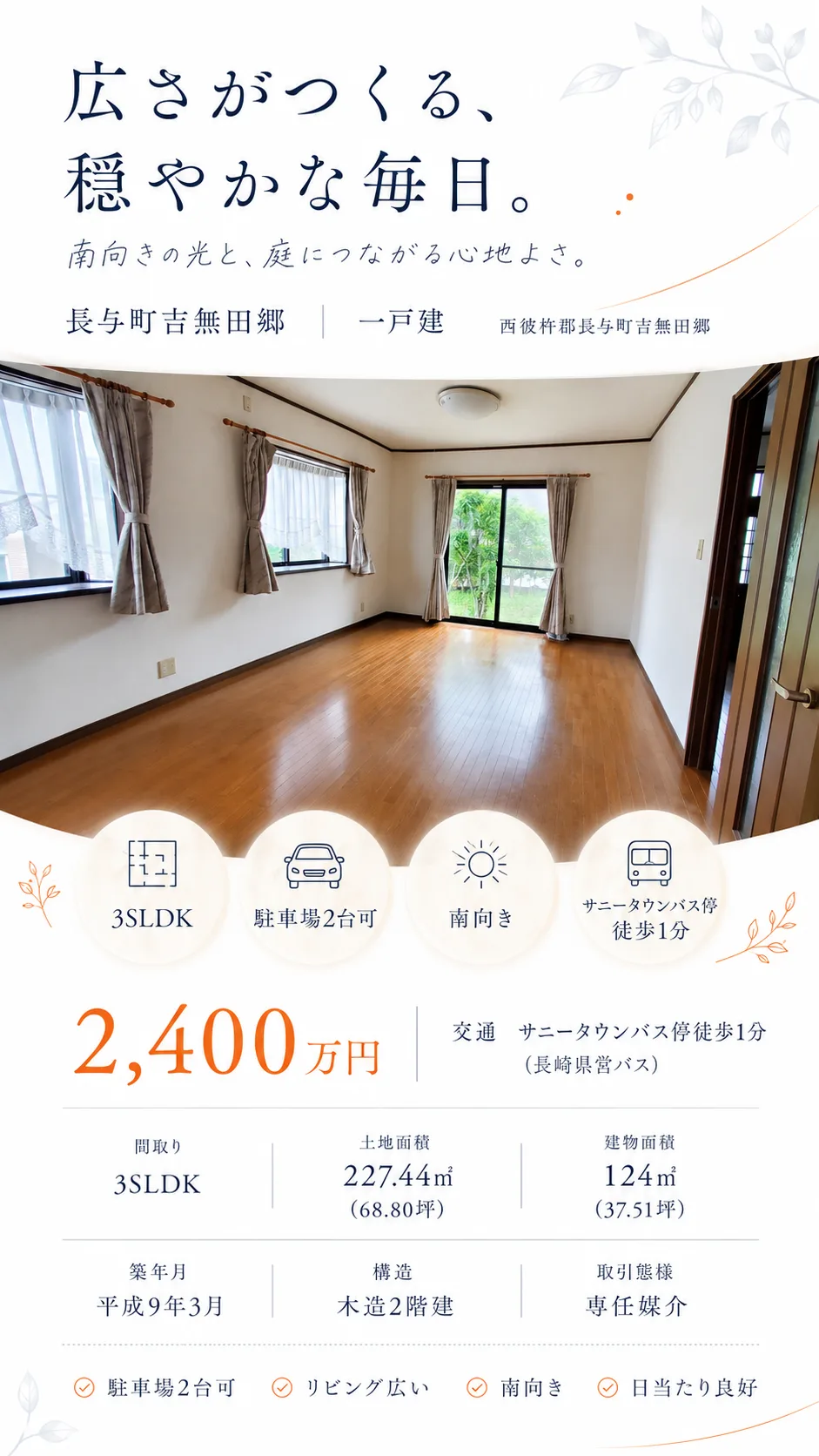 西彼杵郡長与町吉無田郷の中古住宅|3SLDK・2,400万円 物件写真 4
