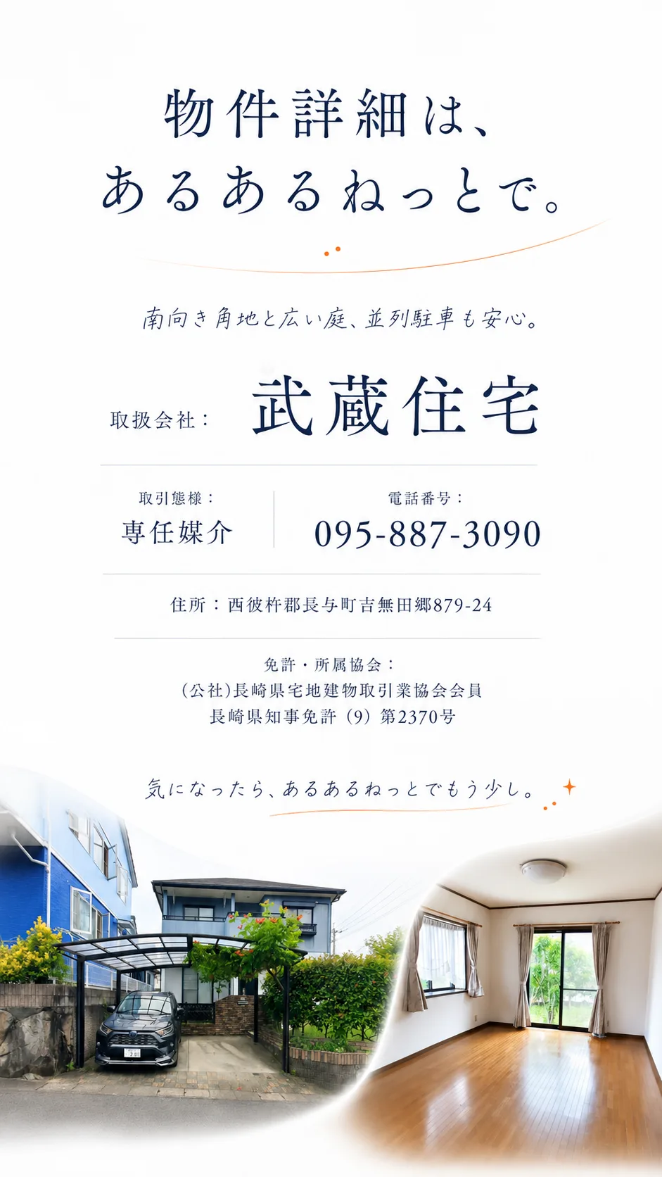 西彼杵郡長与町吉無田郷の中古住宅|3SLDK・2,400万円 物件写真 5