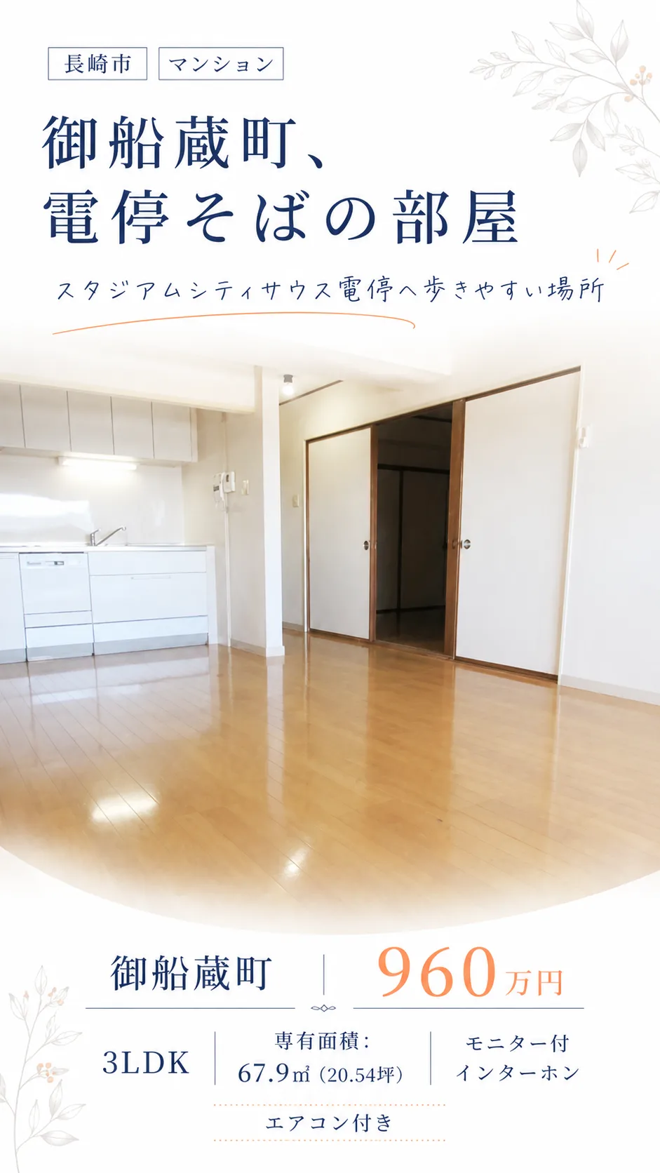 長崎市御船蔵町の中古マンション｜3LDK・960万円 物件写真 2