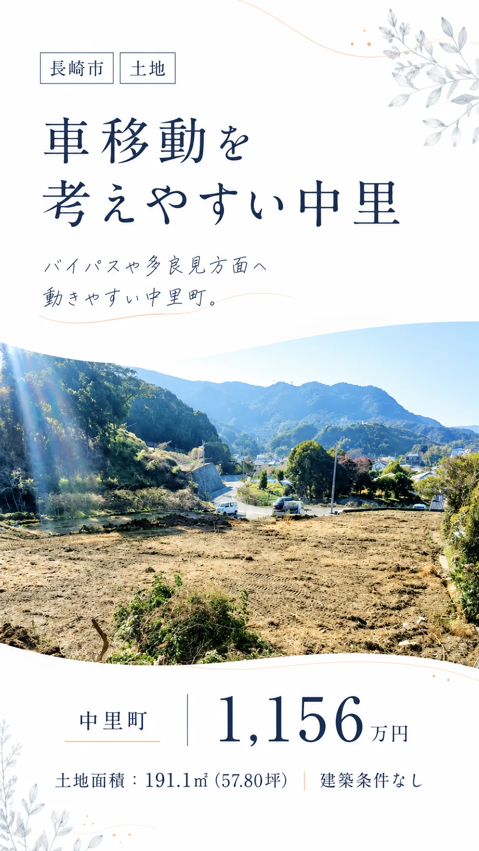 長崎市中里町の売地・1,156万円 物件写真 2