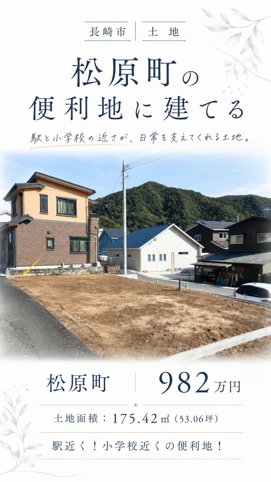 長崎市松原町の売地・982万円 物件写真 2