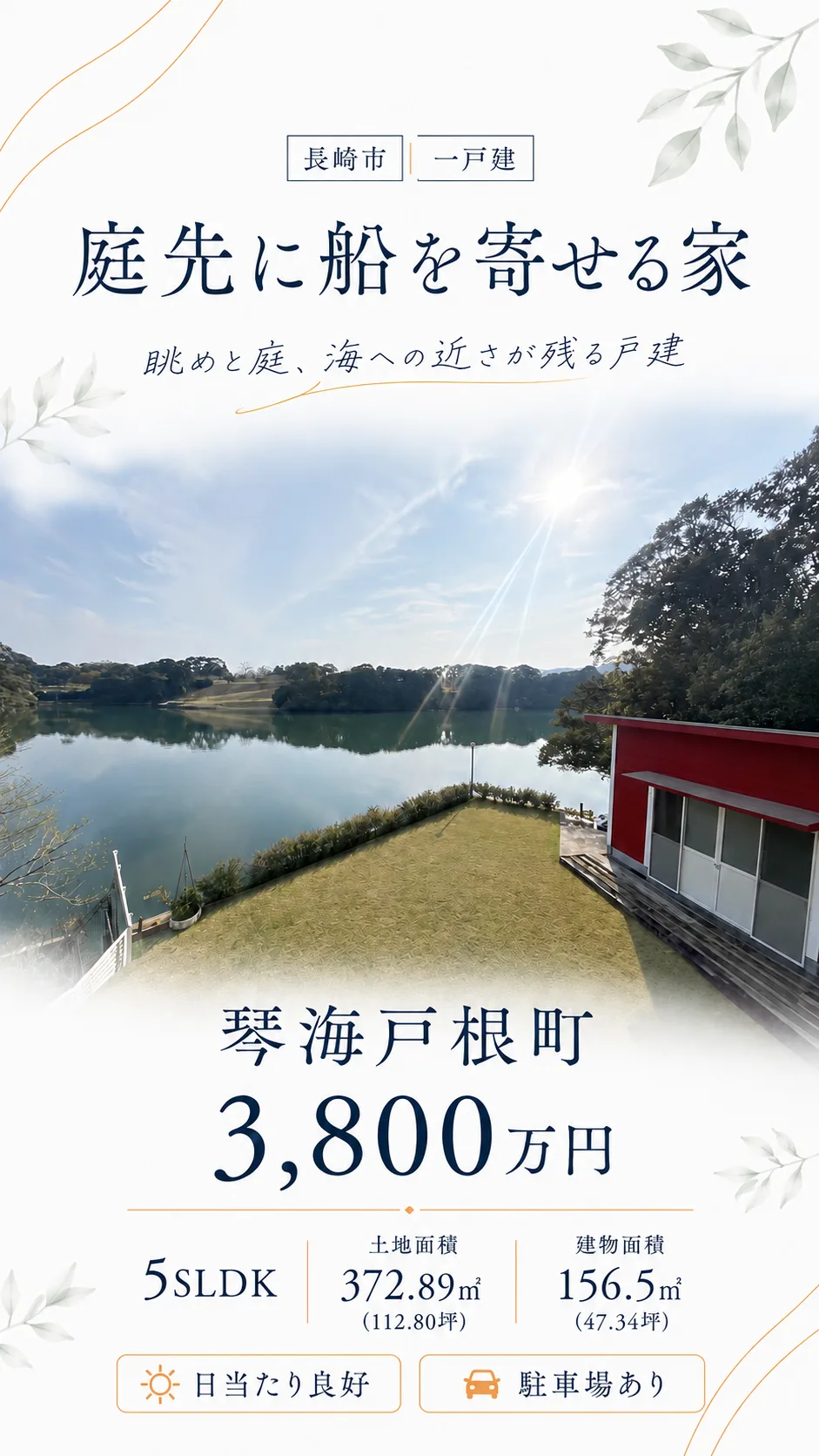 長崎市琴海戸根町の中古住宅｜5SLDK・3,800万円 写真 17