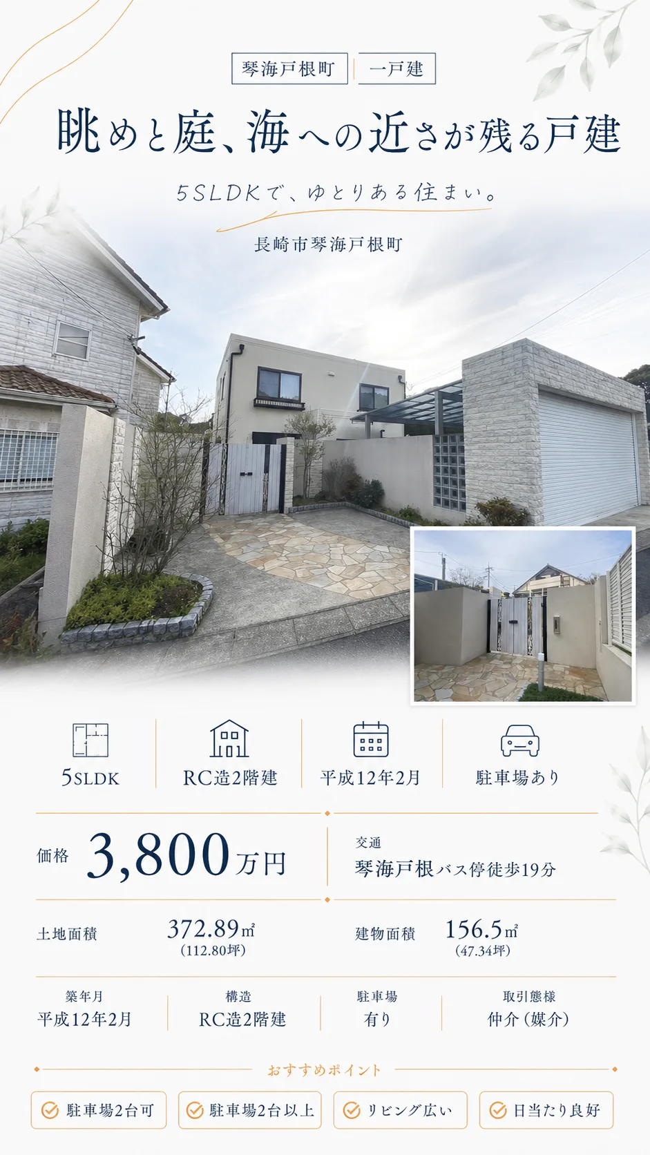 長崎市琴海戸根町の中古住宅｜5SLDK・3,800万円 写真 19
