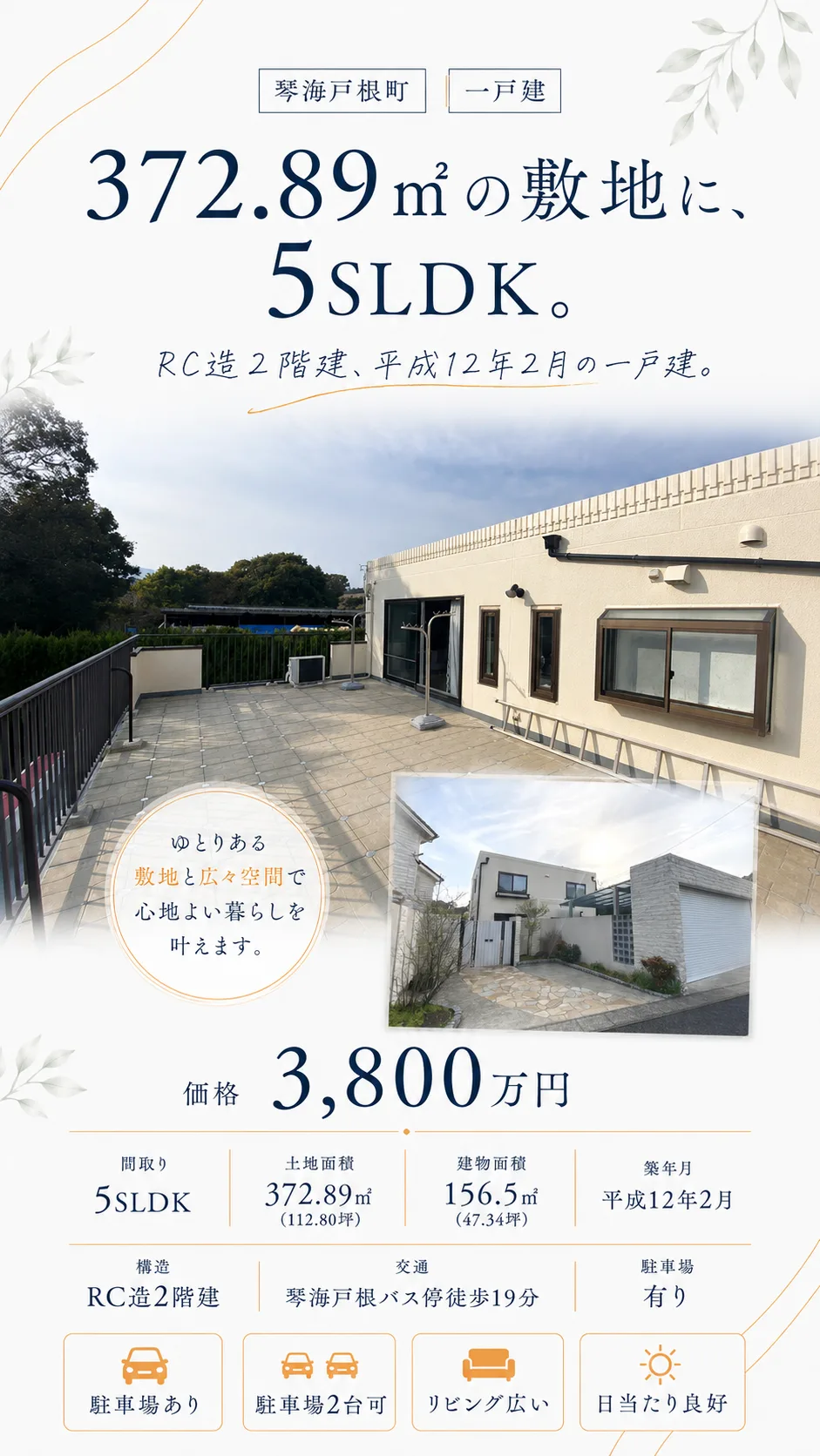 長崎市琴海戸根町の中古住宅｜5SLDK・3,800万円 写真 20