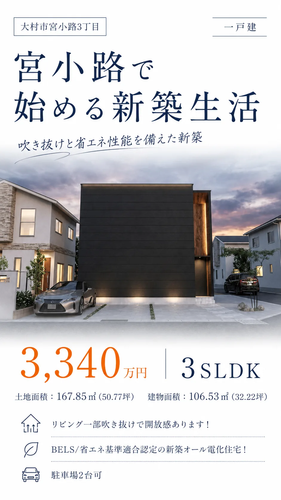 大村市宮小路3丁目の新築一戸建て｜3SLDK・3,340万円 物件写真 2