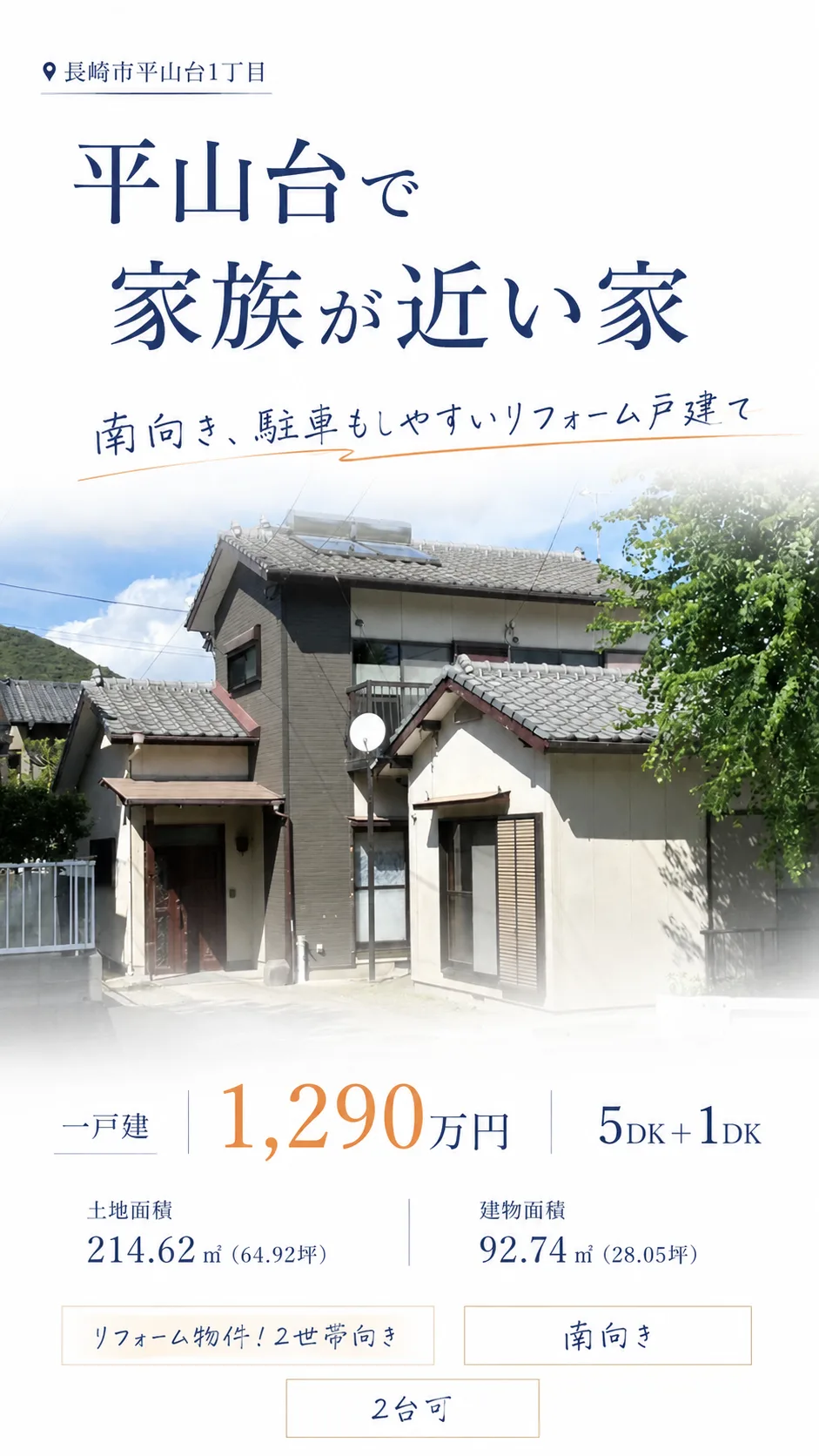 長崎市平山台1丁目の中古住宅｜5DK+1DK・1,290万円 写真 8