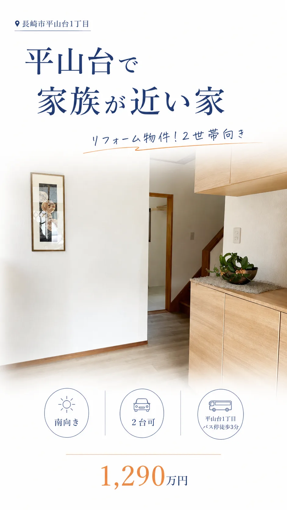 長崎市平山台1丁目の中古住宅｜5DK+1DK・1,290万円 写真 9
