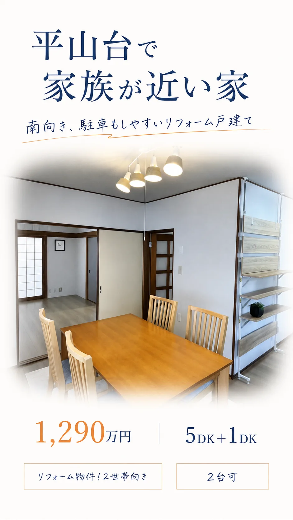 長崎市平山台1丁目の中古住宅｜5DK+1DK・1,290万円 写真 10