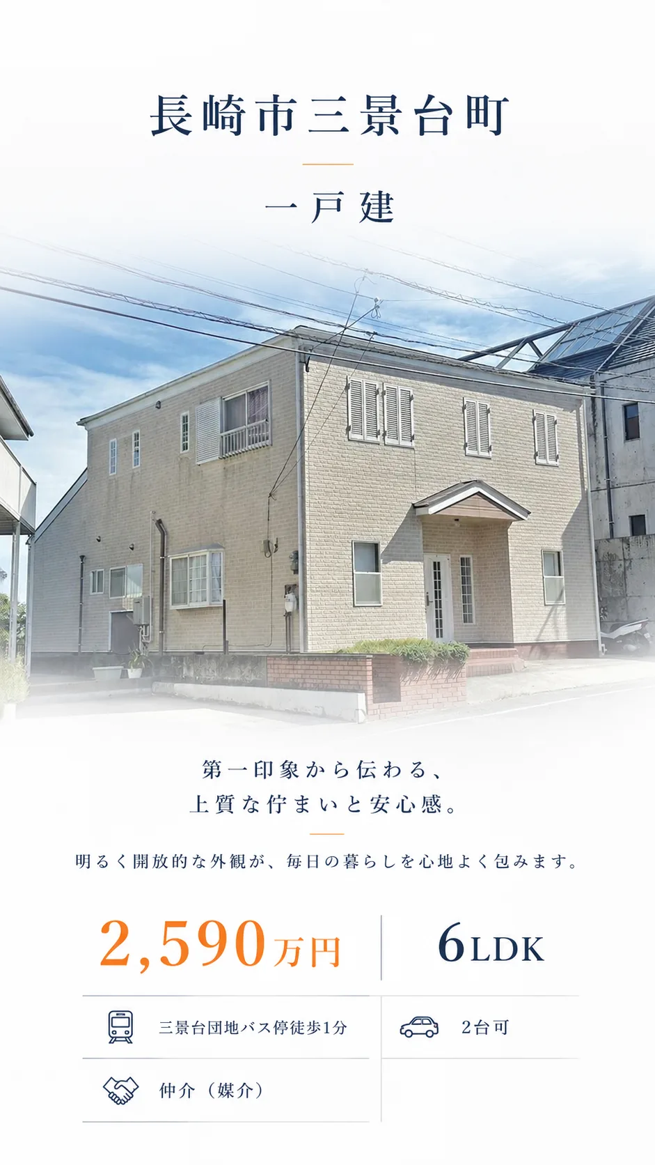 長崎市三景台町の中古住宅｜6LDK・2,590万円 写真 10