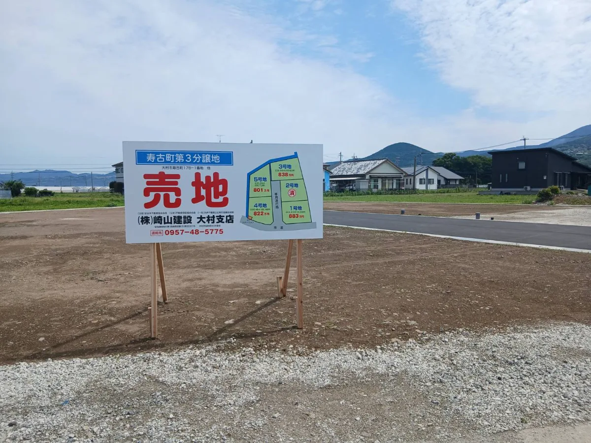 大村市寿古町の売地・801万円 物件写真 1