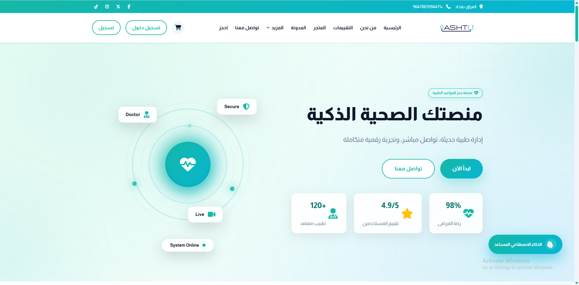 منصة Ashtu الطبية