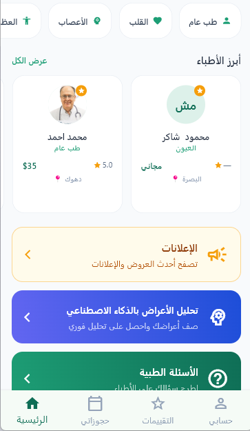تطبيق Ashtu الطبي