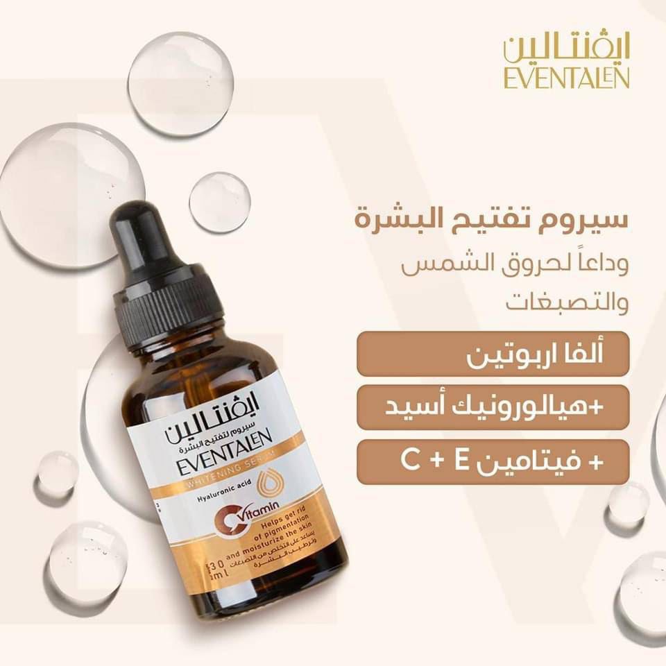 سيروم ايفنتالين لتفتيح البشرة