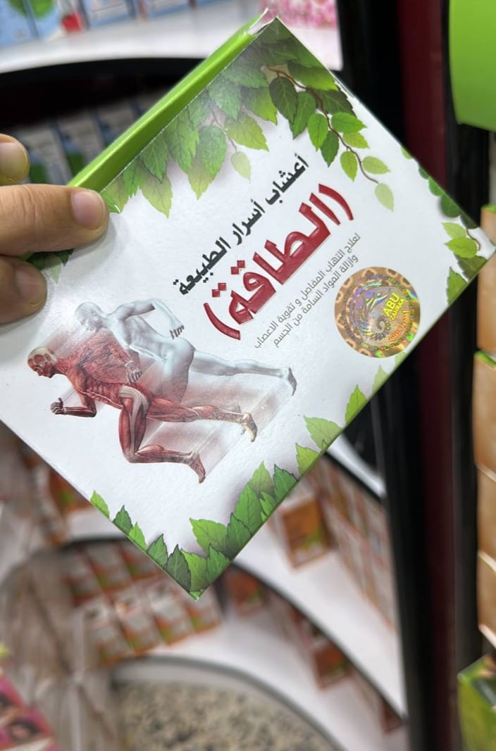 اعشاب اسرار الطبيعة لتخفيف الام المفاصل