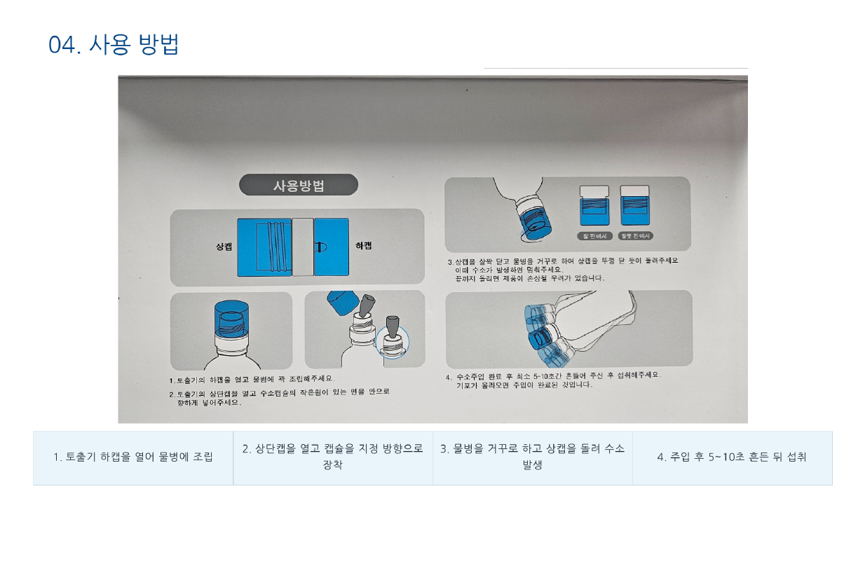 수소캡슐 제품 상세정보 5