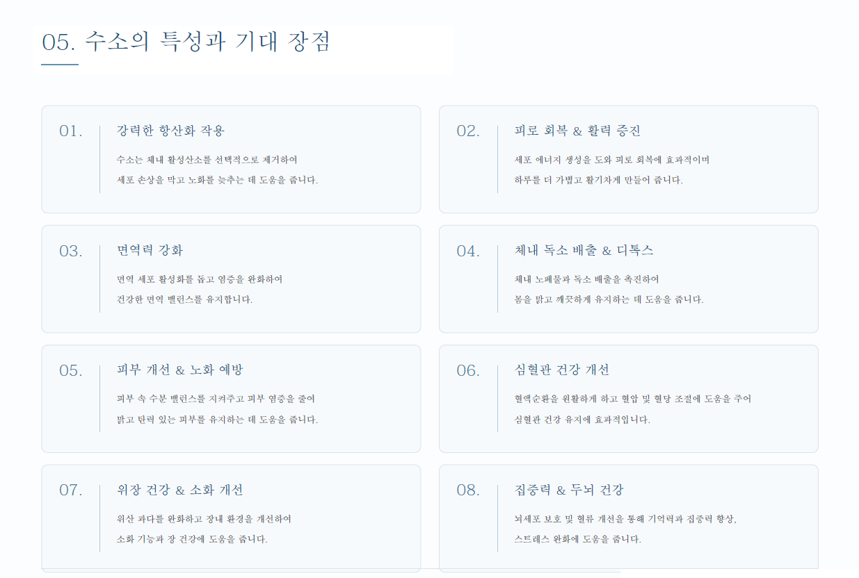 수소캡슐 제품 상세정보 6
