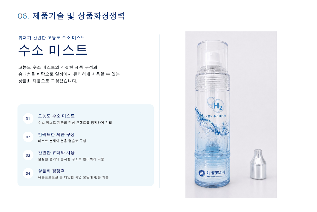 수소캡슐 제품 상세정보 7