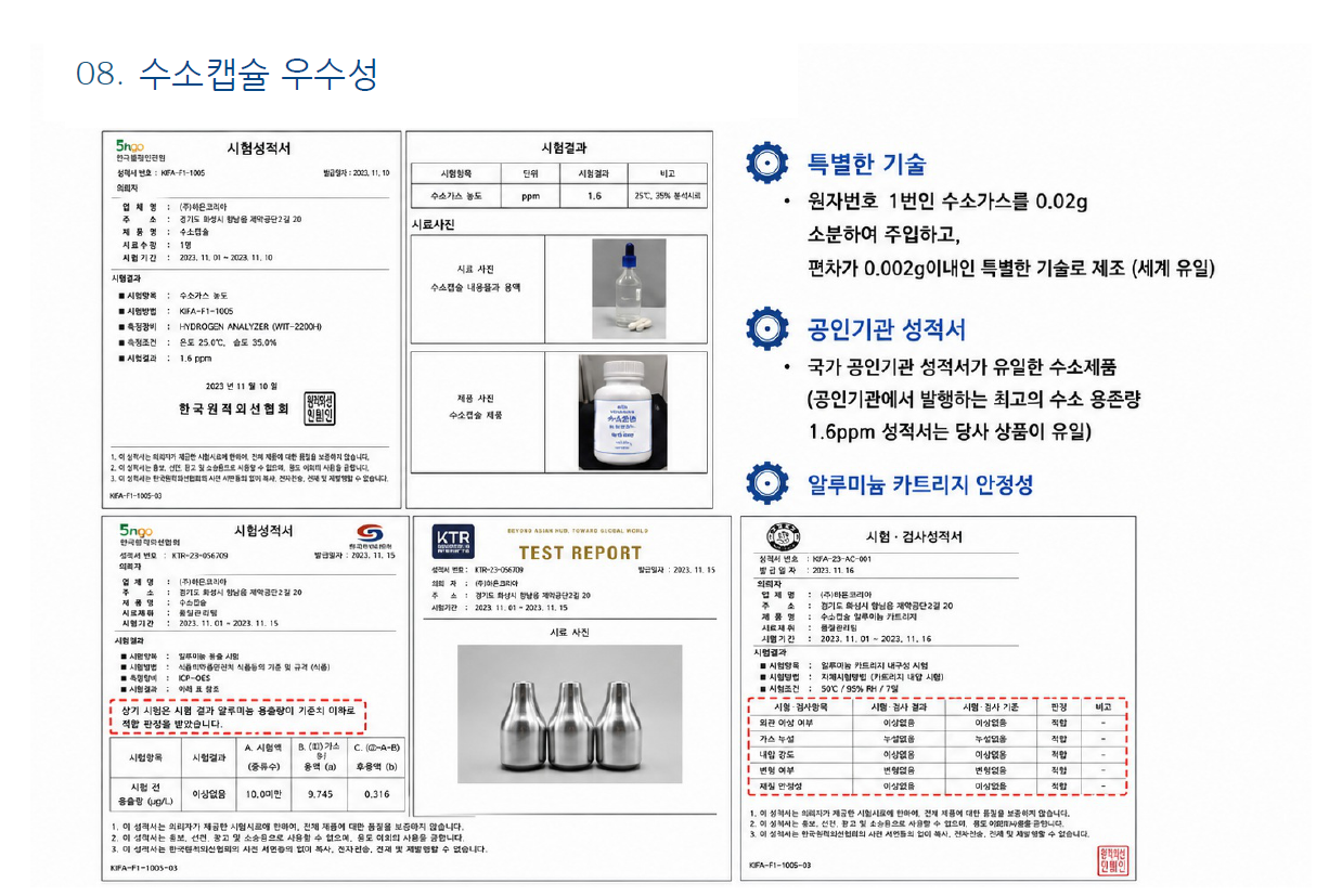수소캡슐 제품 상세정보 9