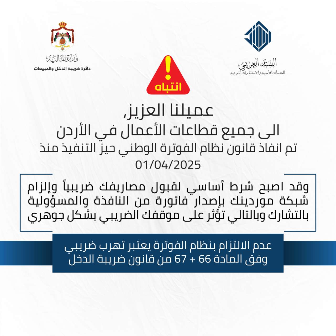 السند العربي للخدمات المحاسبية والاستشارات الضريبية Accounting Firm gallery photo 1 serving Amman, Jordan