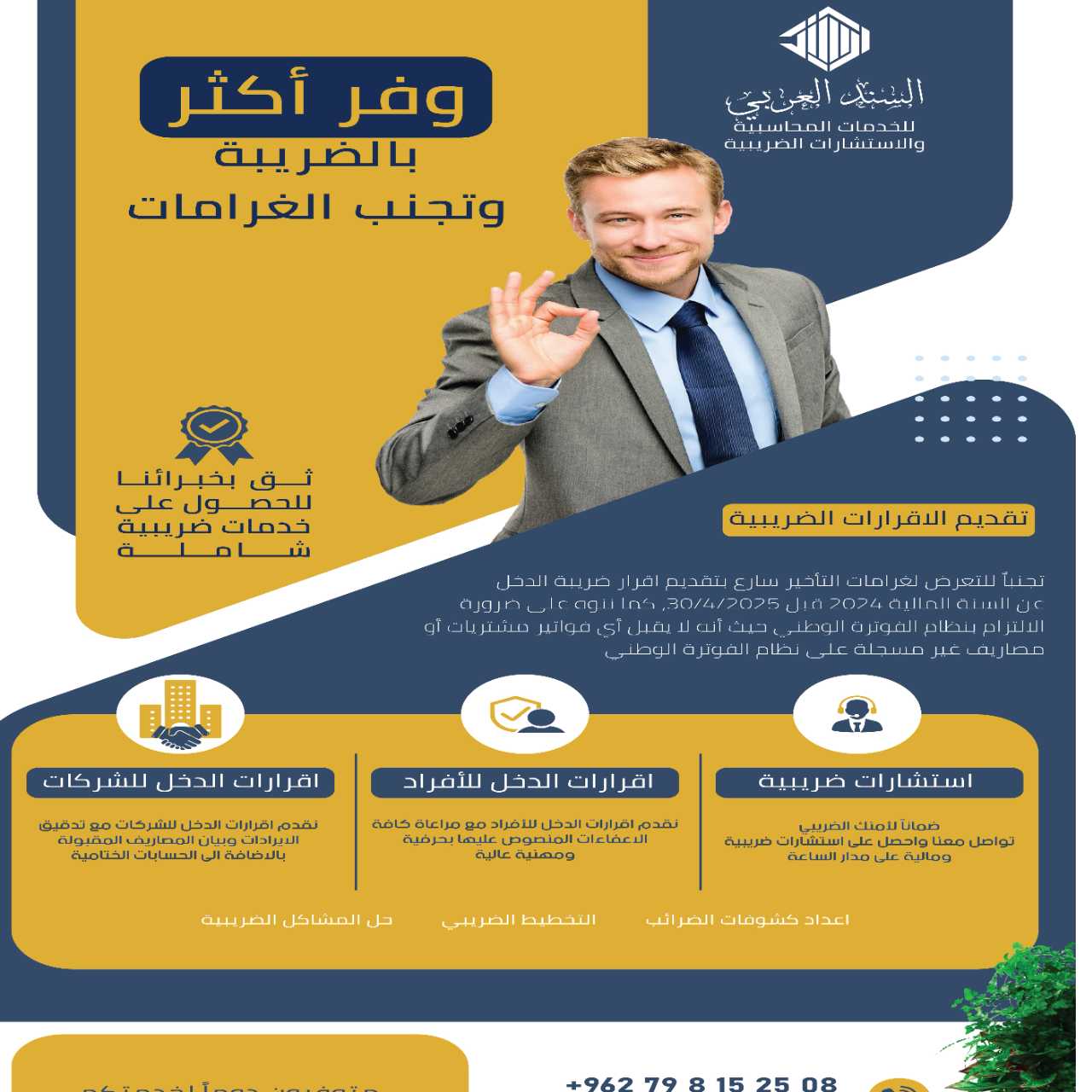 السند العربي للخدمات المحاسبية والاستشارات الضريبية Accounting Firm gallery photo 2 serving Amman, Jordan