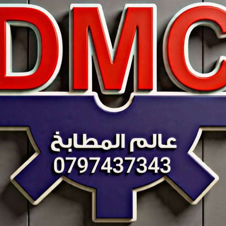 مطابخ الدميسي عالم المطابخ logo