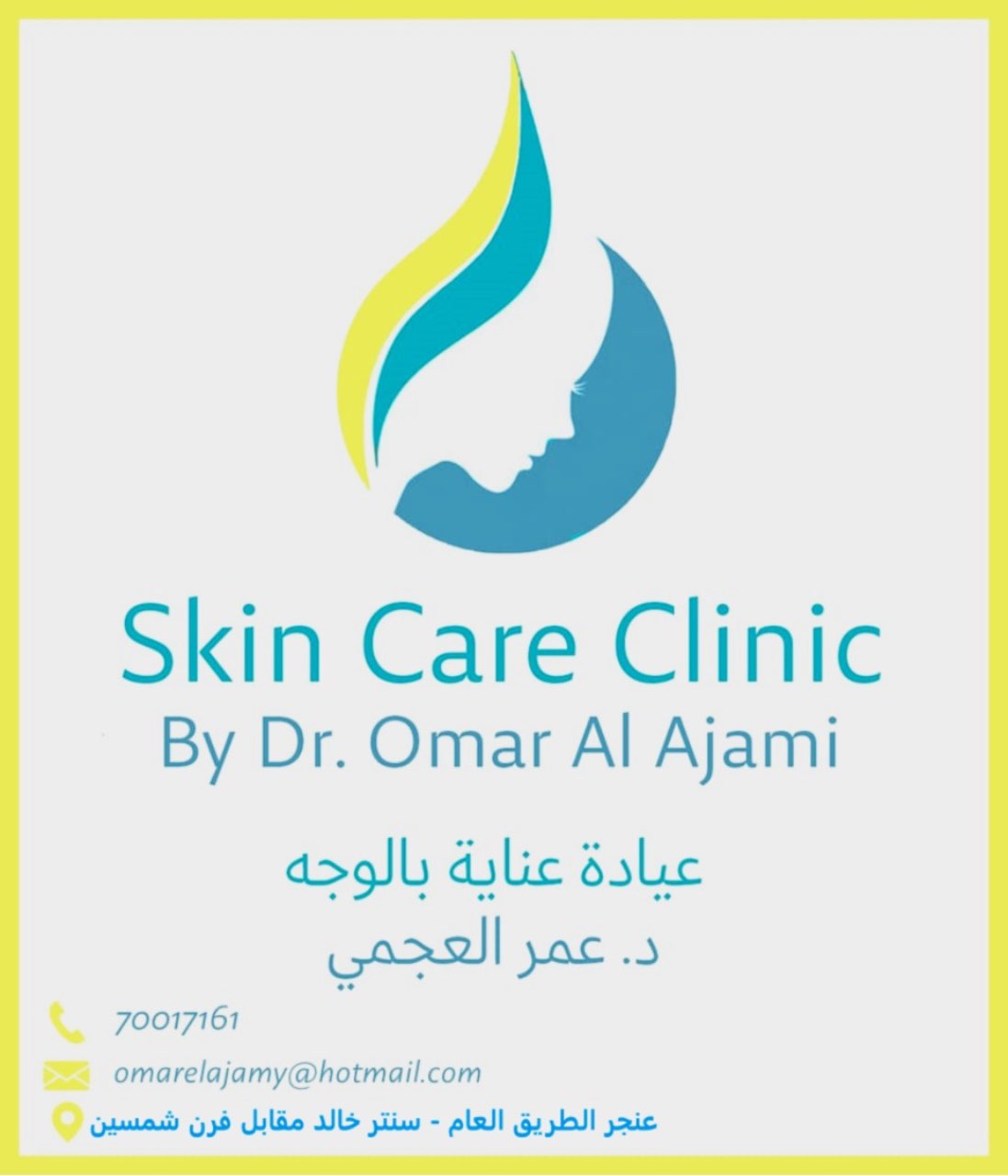 Skin Care Products Skin Care Clinic gallery photo 6 serving Lebanon, Zahlé District, Lebanon