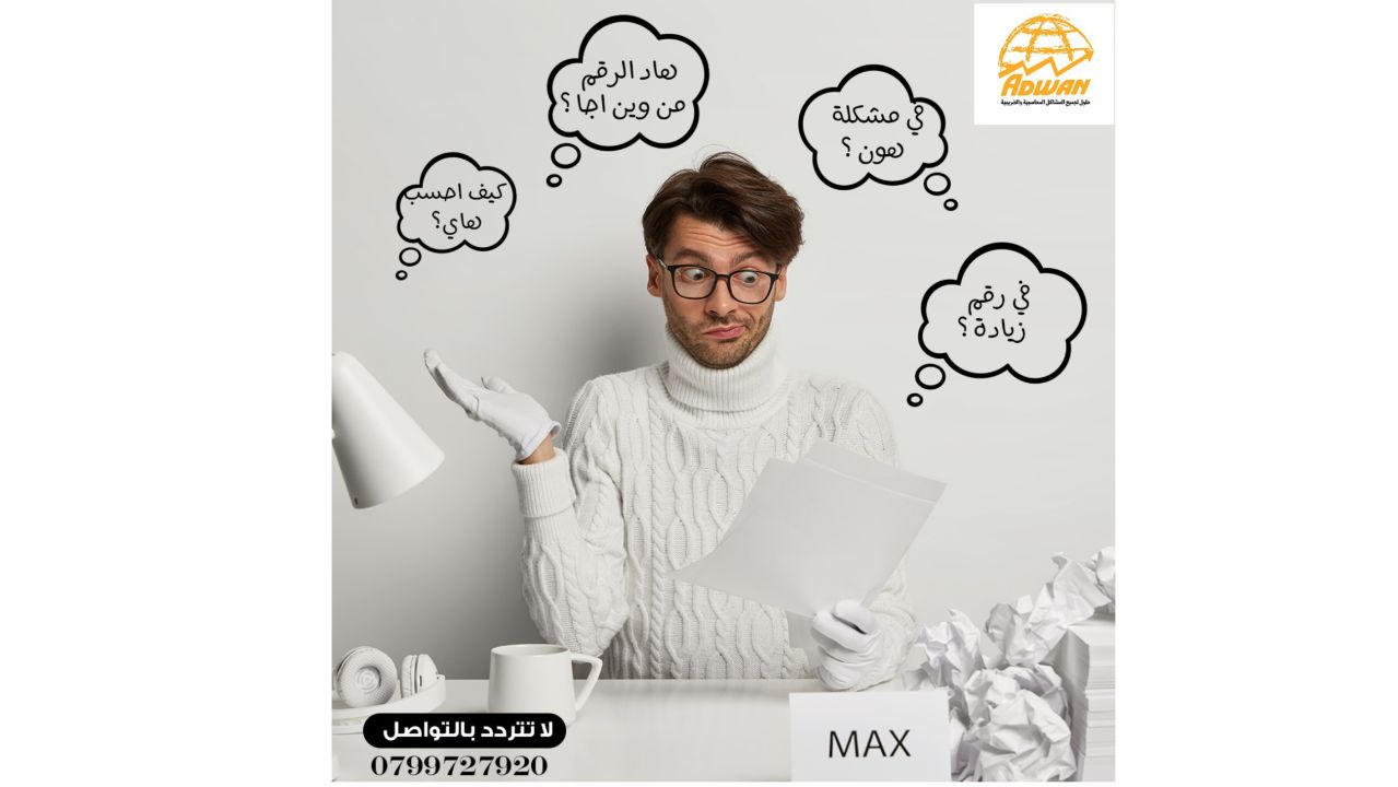 Adwan for Accounting and Tax Services and Consultations Accountant featured image serving Arab World, Jordan