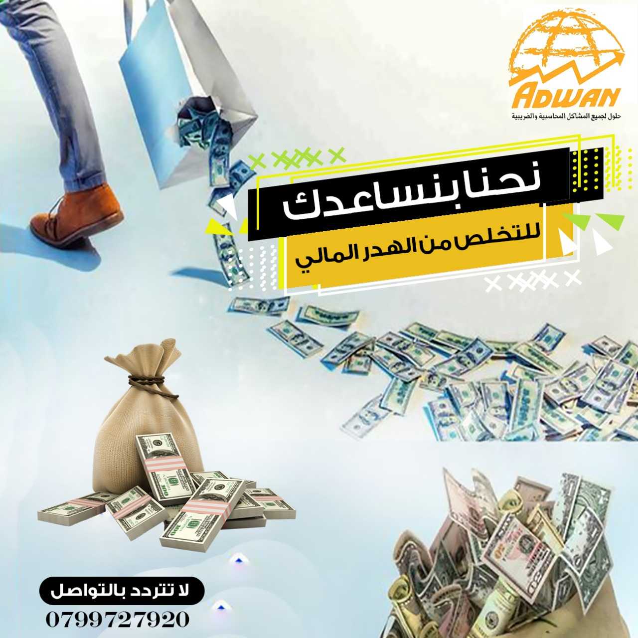 Adwan for Accounting and Tax Services and Consultations Accountant gallery photo 5 serving Arab World, Jordan