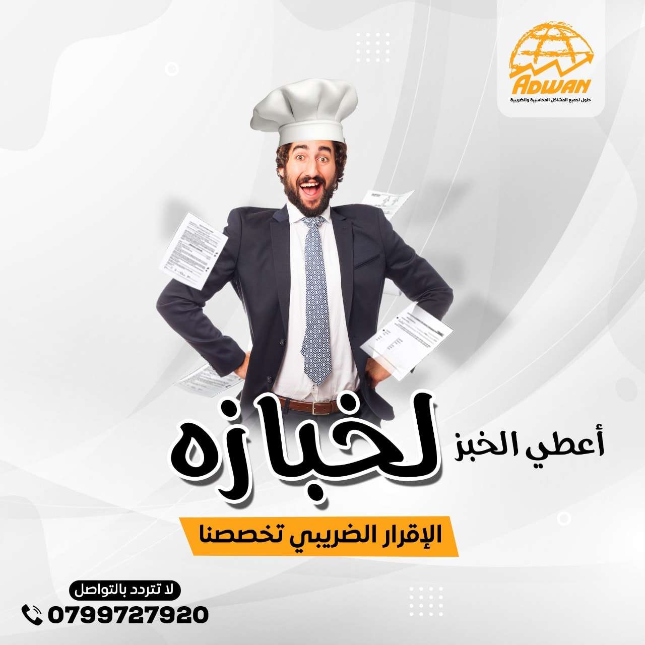 Adwan for Accounting and Tax Services and Consultations Accountant gallery photo 2 serving Arab World, Jordan