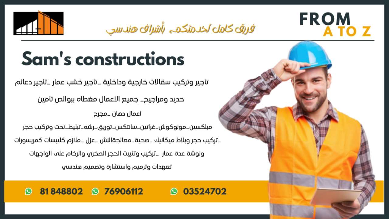 Sam's constructions 3D Modeling & CAD featured image serving Lebanon