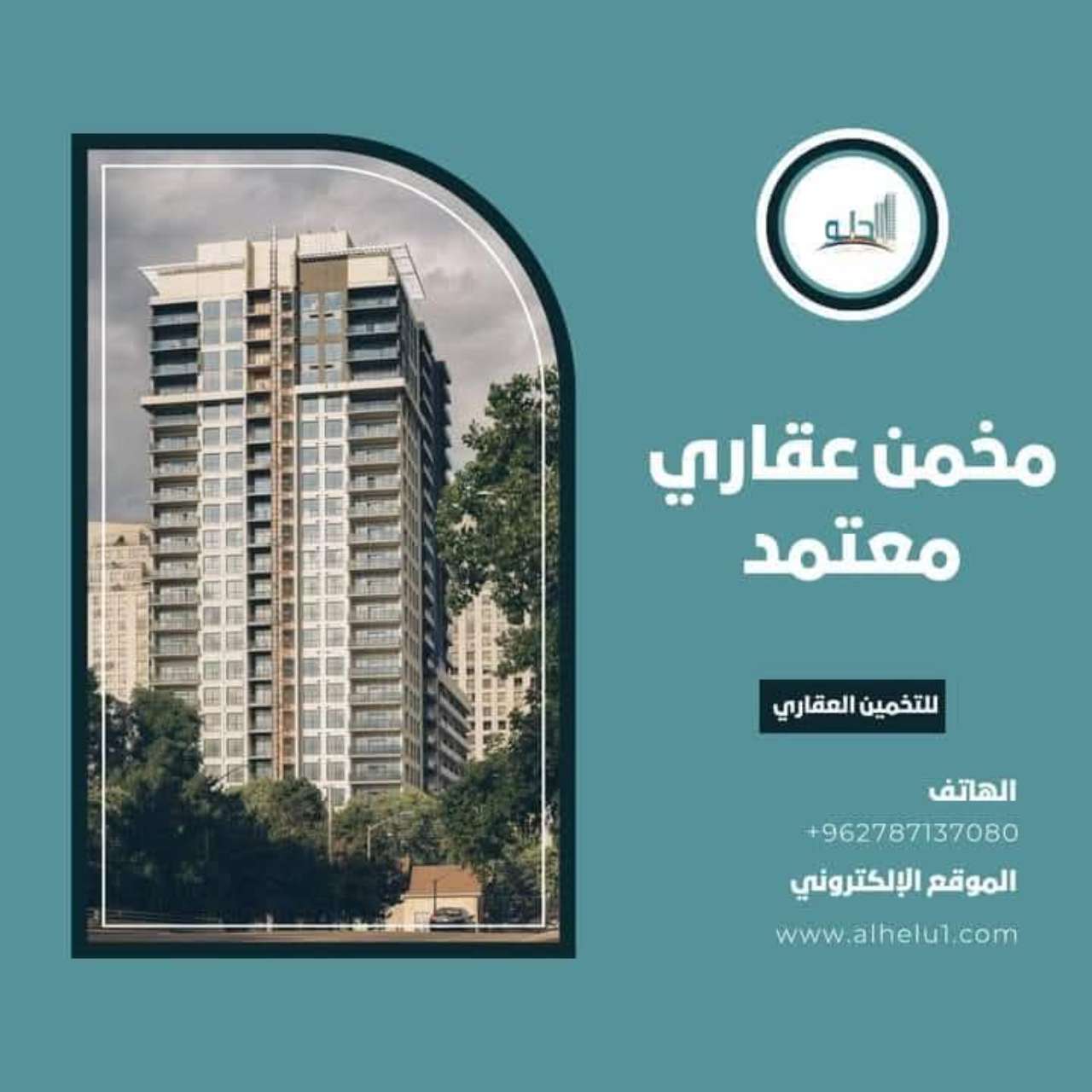 شركة الحلو للتخمين العقاري Real Estate Appraiser gallery photo 6 serving Amman, Jordan
