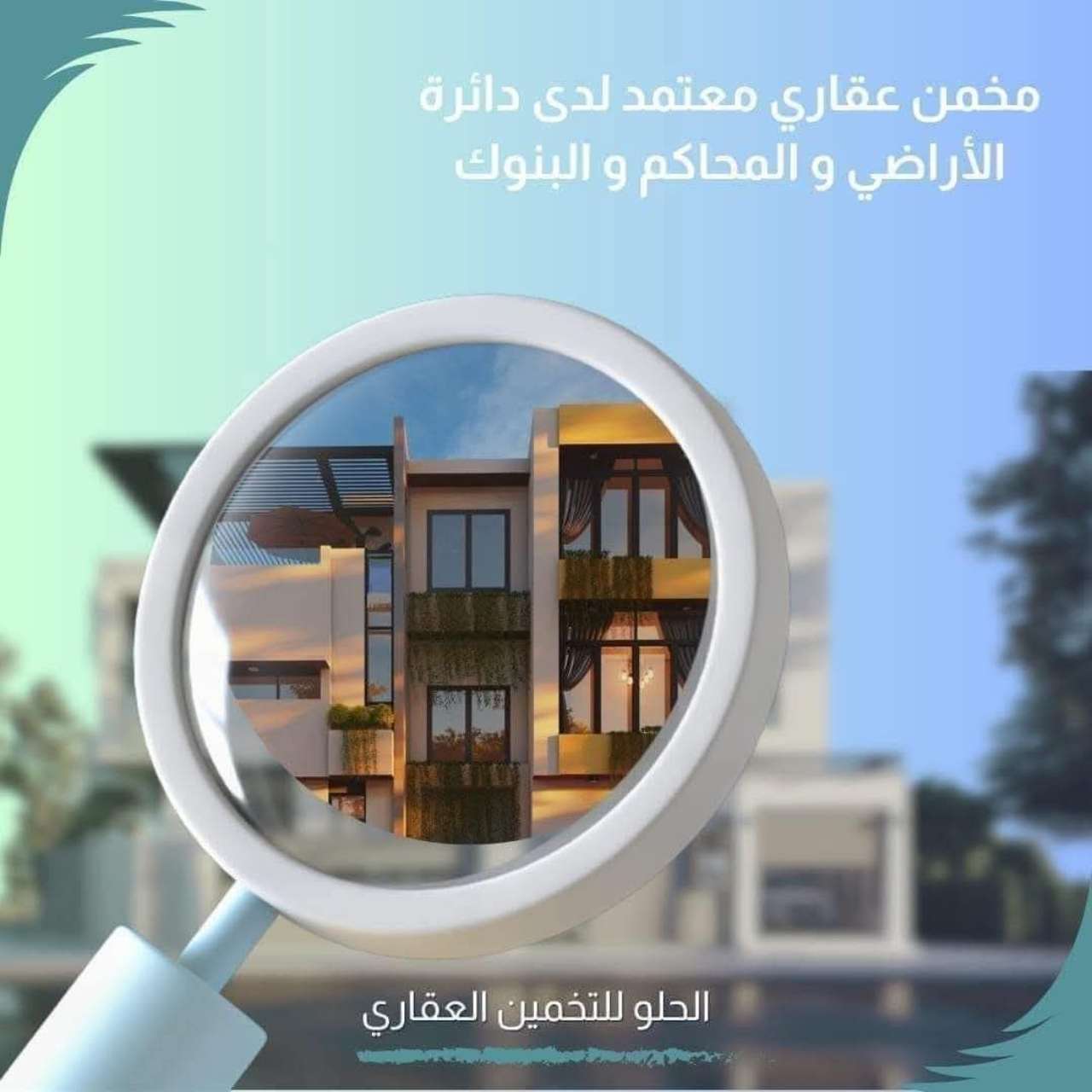 شركة الحلو للتخمين العقاري Real Estate Appraiser gallery photo 4 serving Amman, Jordan