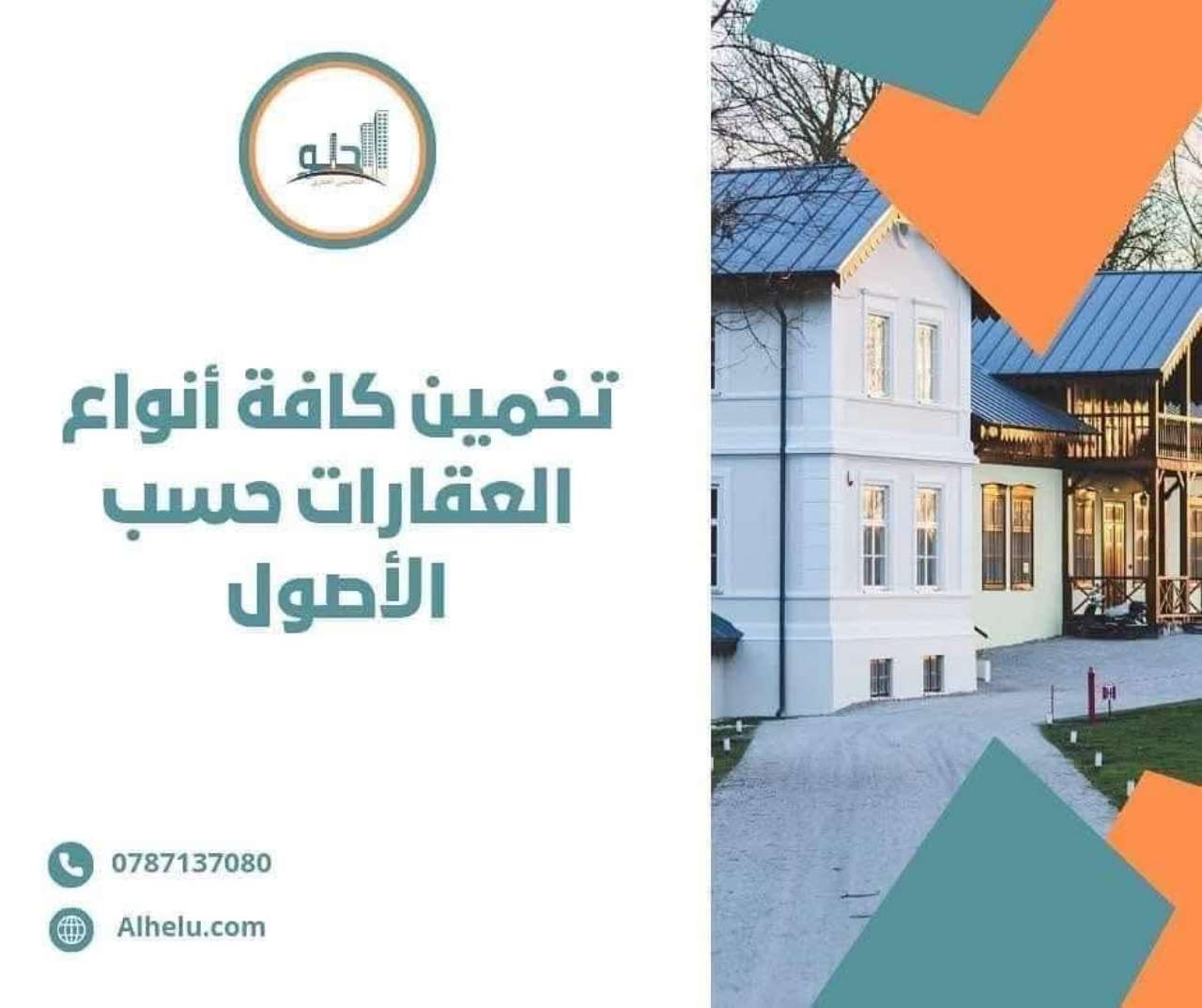 شركة الحلو للتخمين العقاري Real Estate Appraiser gallery photo 2 serving Amman, Jordan