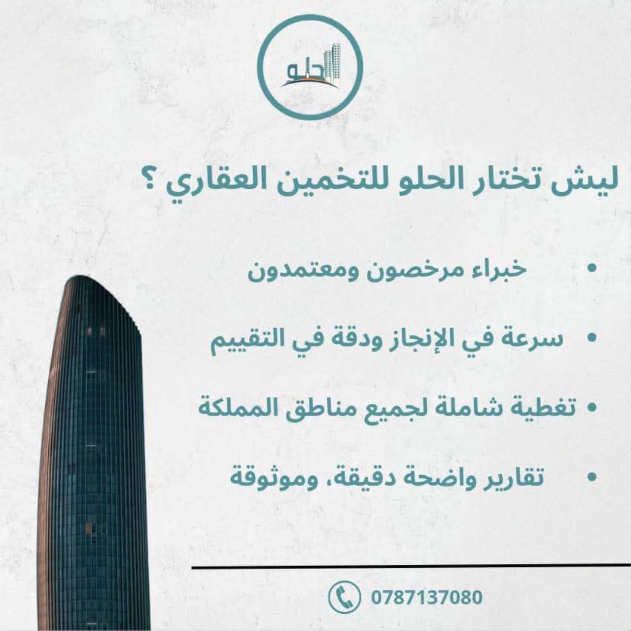شركة الحلو للتخمين العقاري Real Estate Appraiser gallery photo 7 serving Amman, Jordan