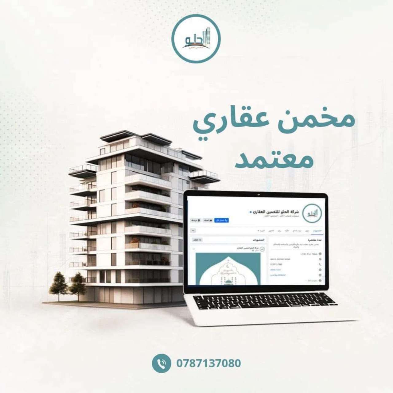 شركة الحلو للتخمين العقاري Real Estate Appraiser gallery photo 1 serving Amman, Jordan
