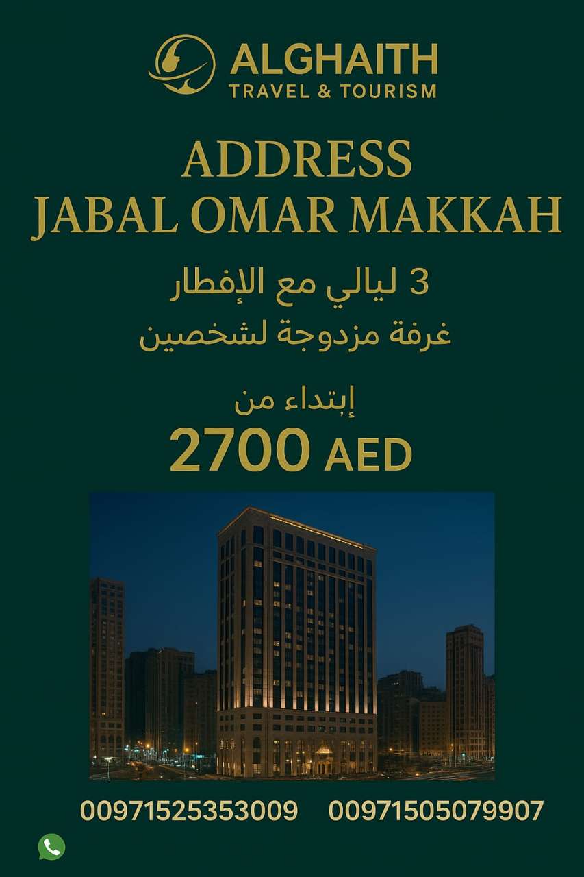 Al GHAITH TRAVEL AND TOURISM Travel Agency gallery photo 9 serving Arab World