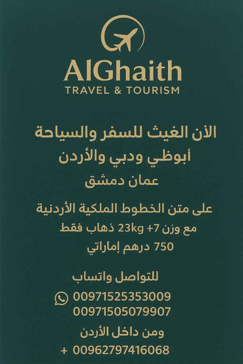 Al GHAITH TRAVEL AND TOURISM Travel Agency gallery photo 3 serving Arab World