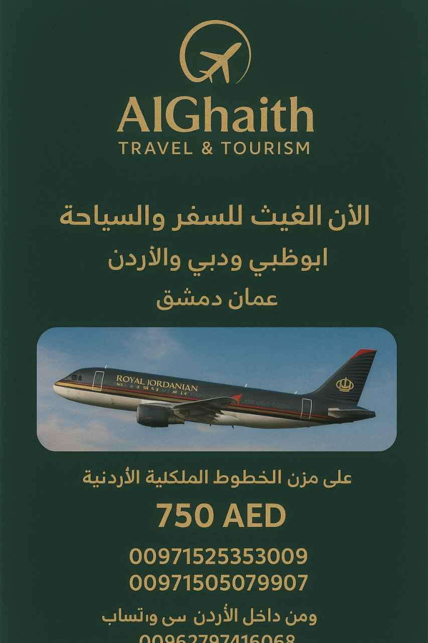 Al GHAITH TRAVEL AND TOURISM Travel Agency gallery photo 5 serving Arab World